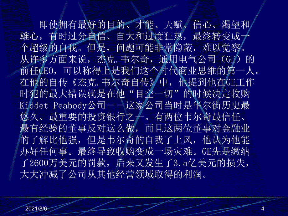 高效经理人的8个思维原则幻灯片_第4页