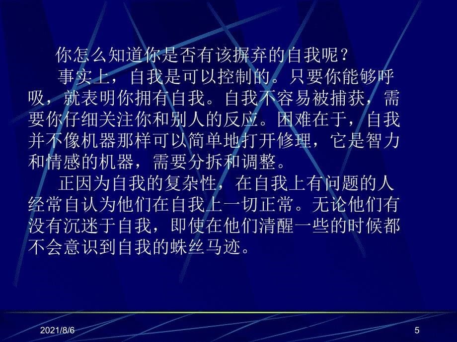 高效经理人的8个思维原则幻灯片_第5页