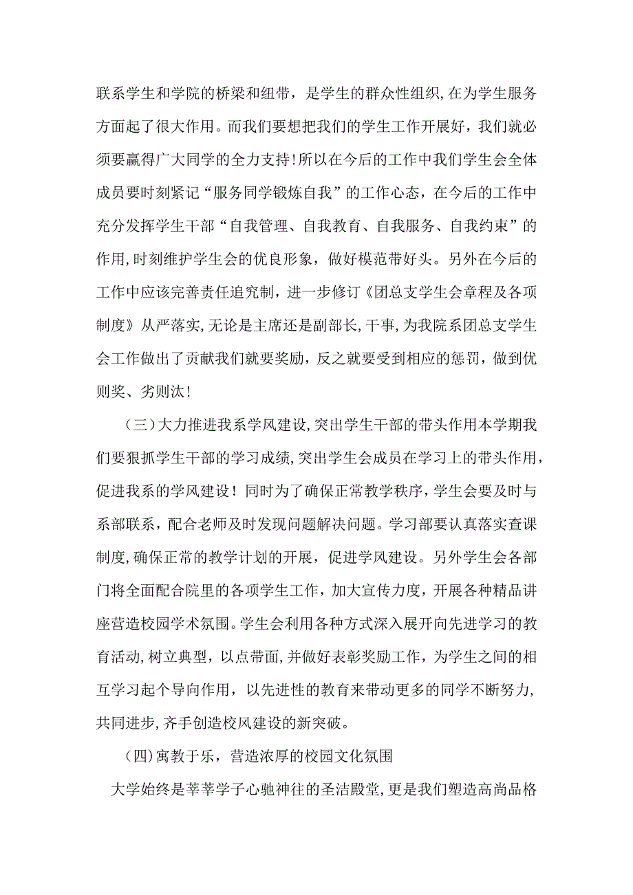 关于学生会年度工作计划集锦8篇_第3页