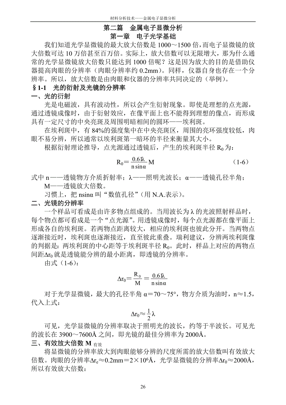 材料分析测试方法2-1.doc_第1页