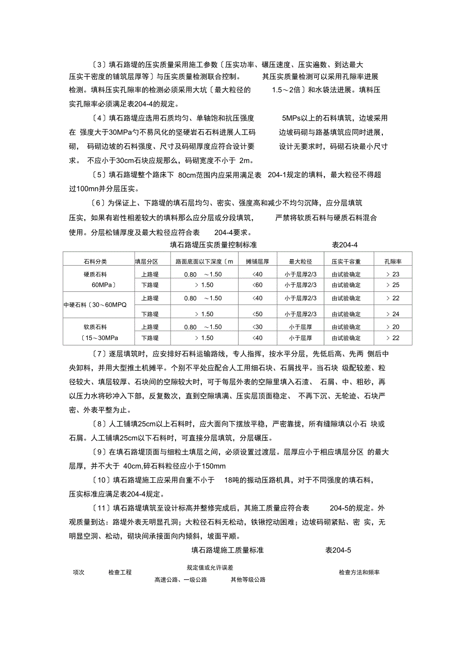 路基试验要求_第4页