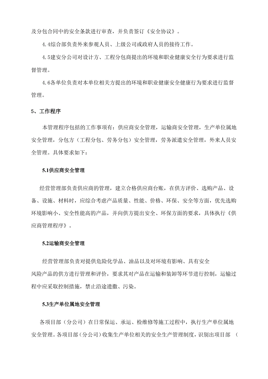 相关方管理控制程序_第2页