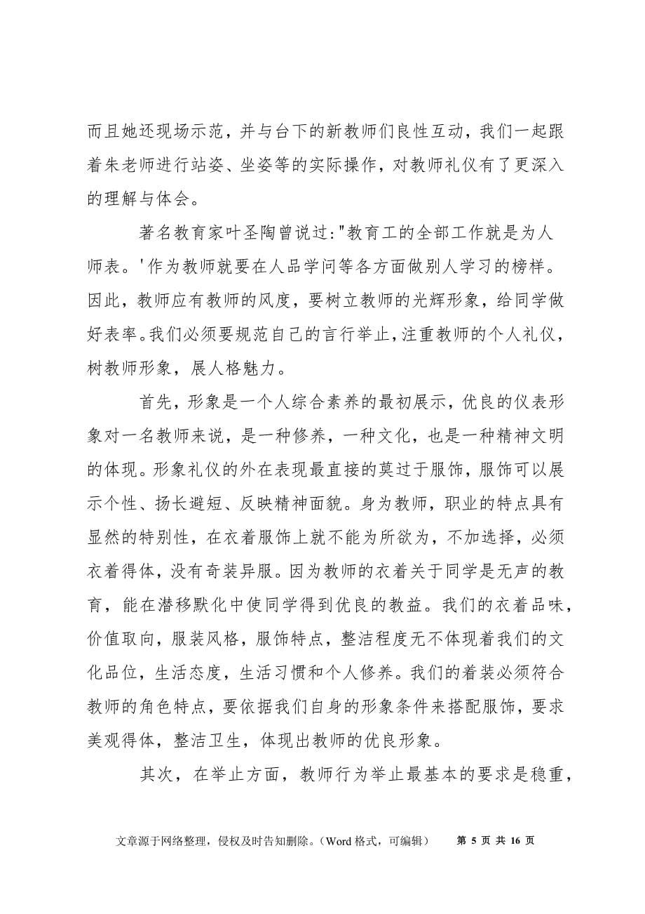 参加服务礼仪培训个人心得合集_第5页