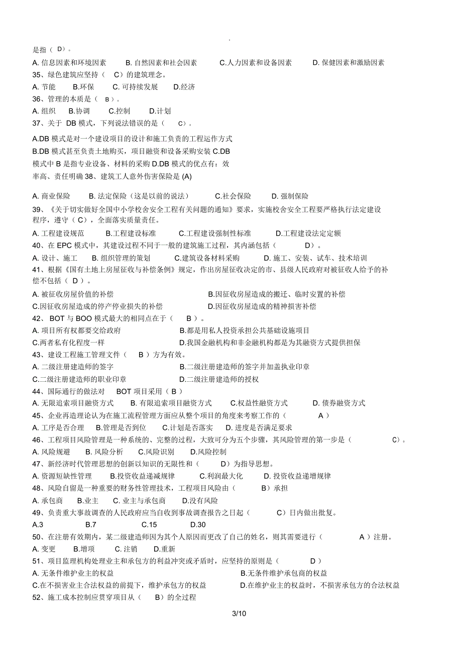 2018年二级建造师继续教育试题加答案_第3页