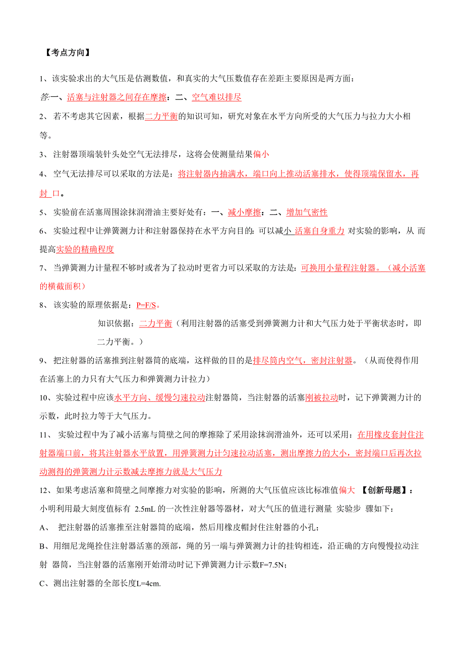 实验13 粗略测算大气压值实验_第2页