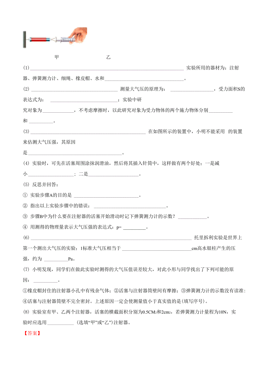 实验13 粗略测算大气压值实验_第3页