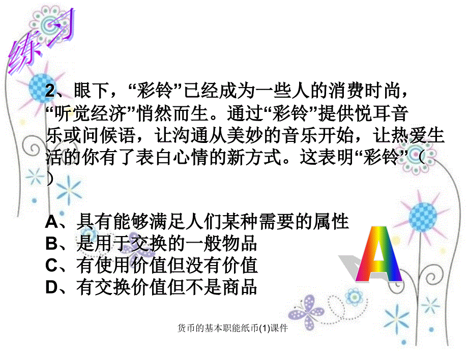 货币的基本职能纸币1课件_第2页