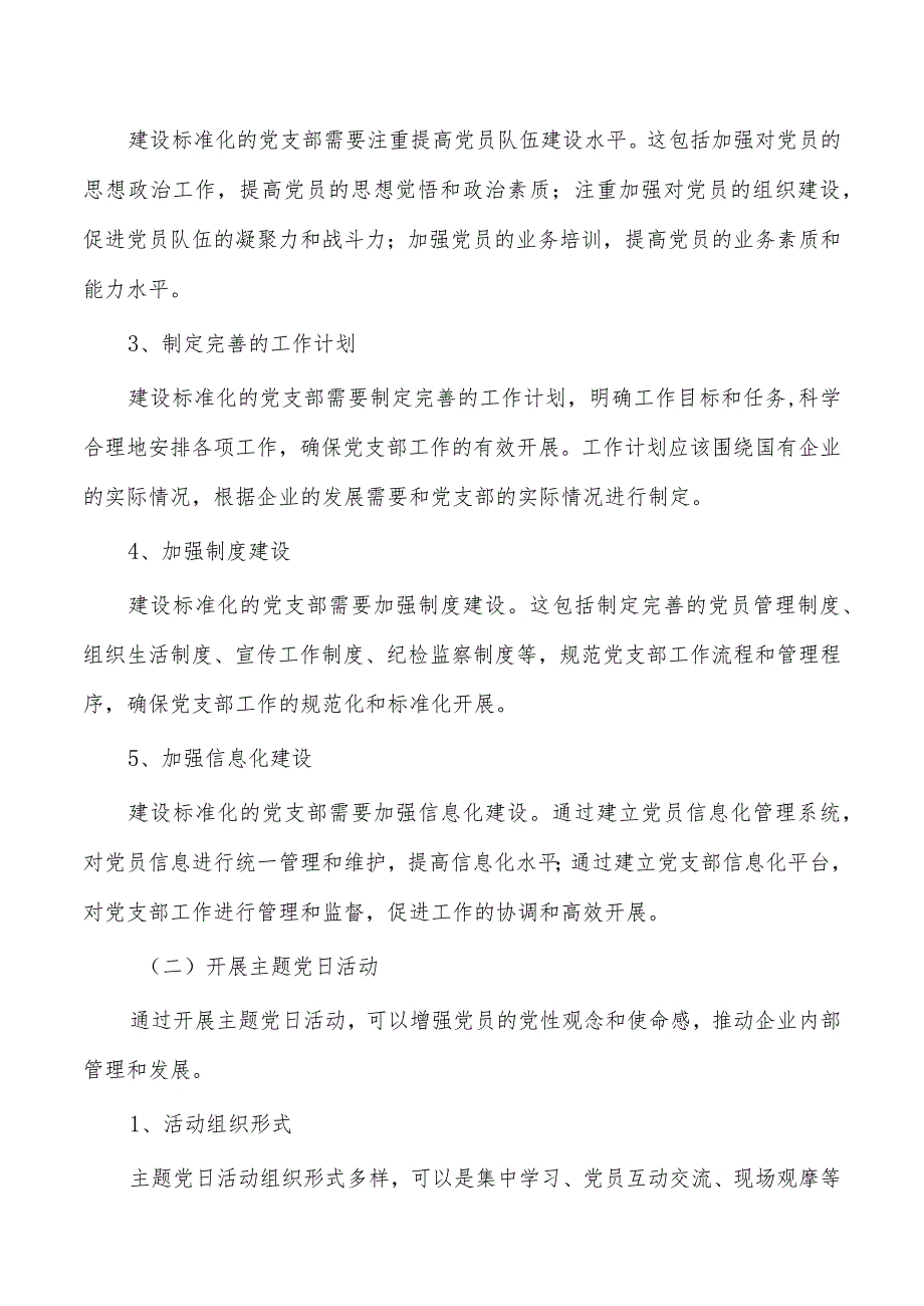 企业支部标准化建设总结_第2页