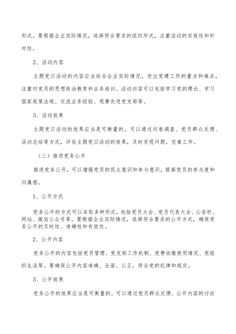 企业支部标准化建设总结_第3页