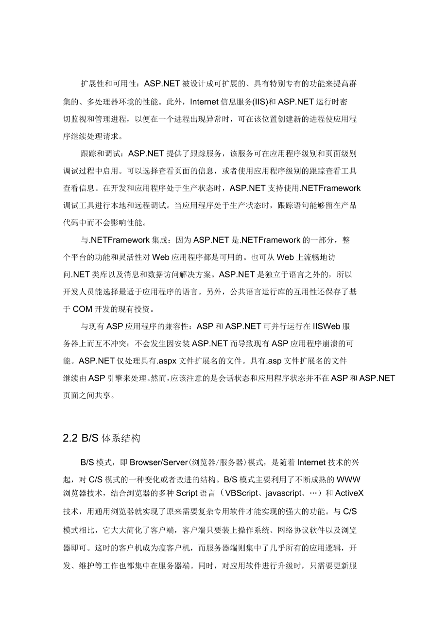 基于web在线作业提交批改系统说明书_第4页