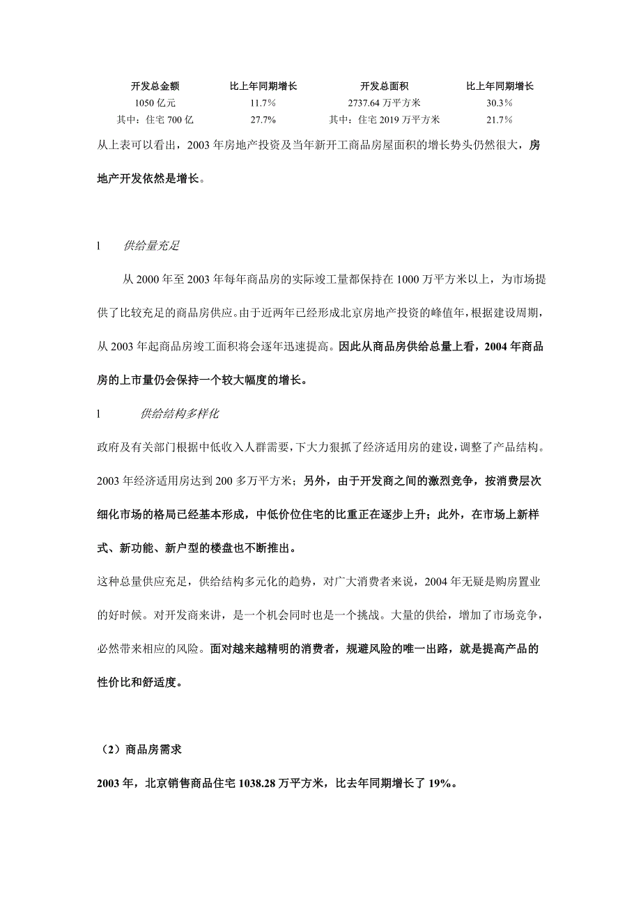 案例：项目策划书.doc_第2页