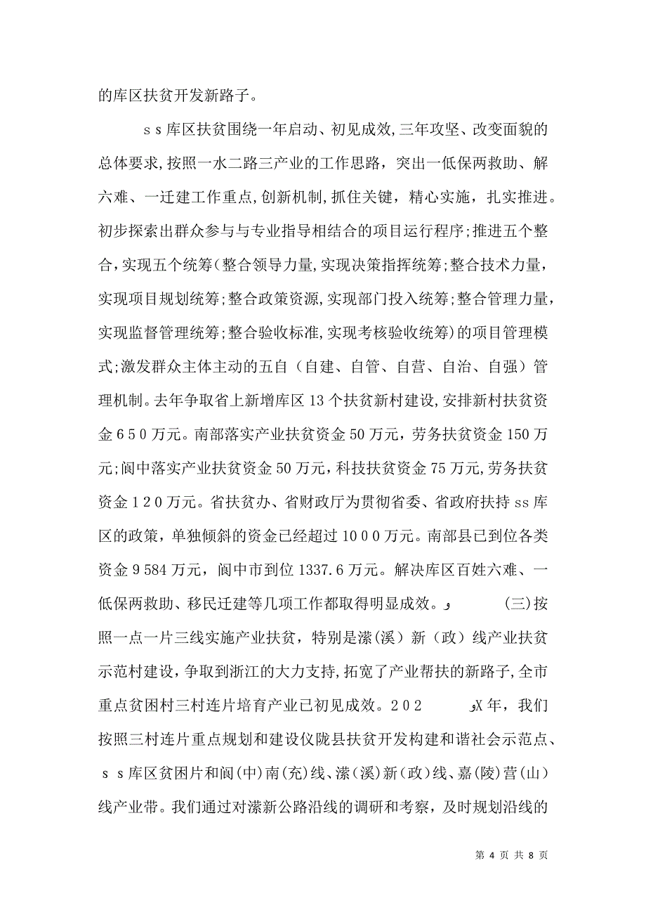 扶贫工作总结会议讲话_第4页