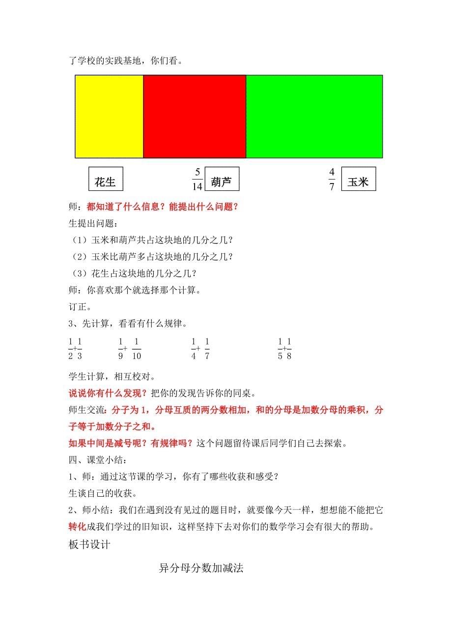 异分母分数加减法教学设计及反思(1)_第5页