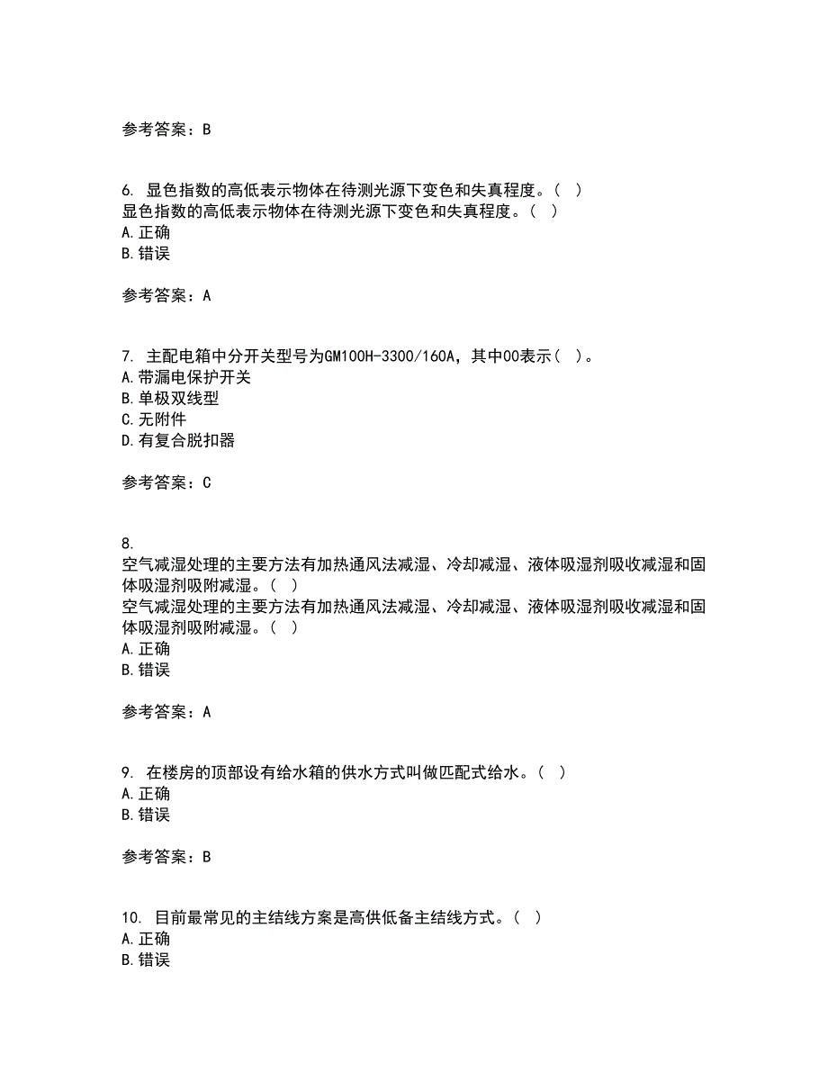 大连理工大学21春《楼宇自动化》离线作业一辅导答案3_第2页