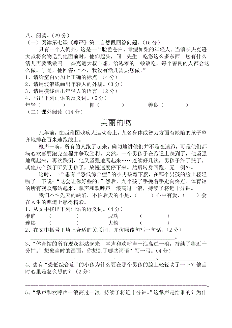 四年级下册语文第二单测试卷_第2页