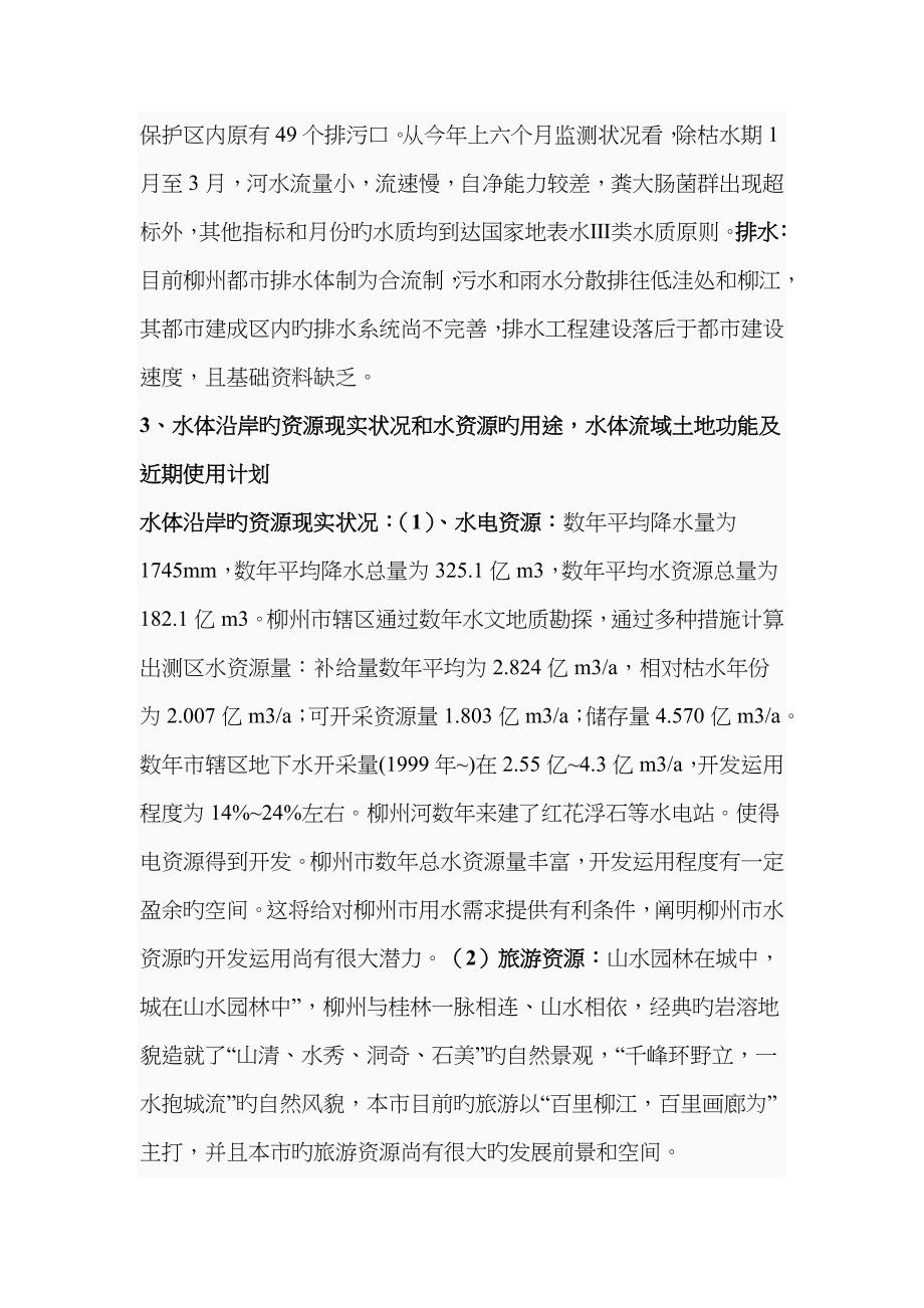 柳江河水质监测方案制定_第5页