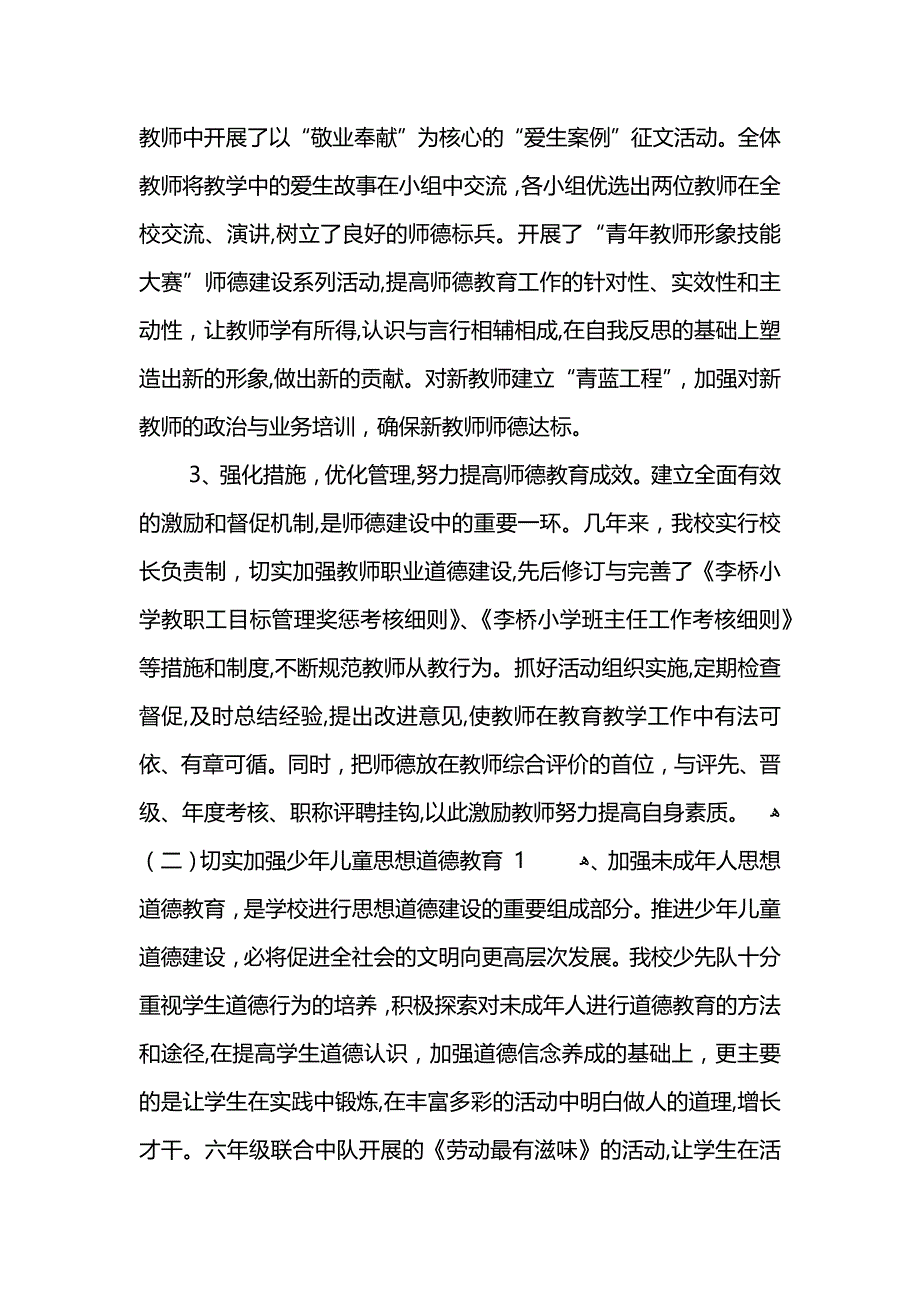 文明校园宣传活动总结怎么写 (2)_第3页