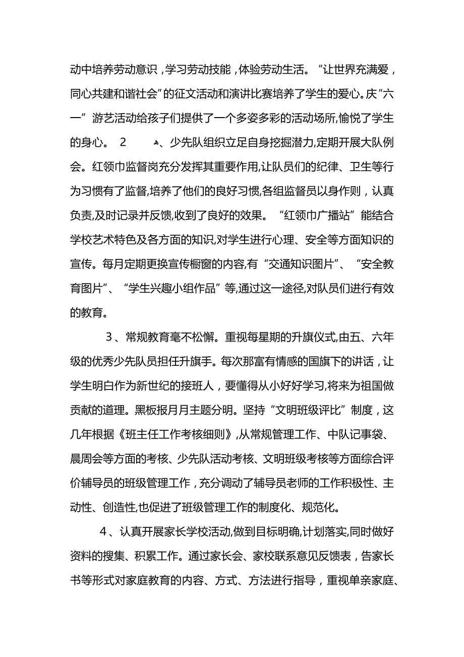 文明校园宣传活动总结怎么写 (2)_第4页