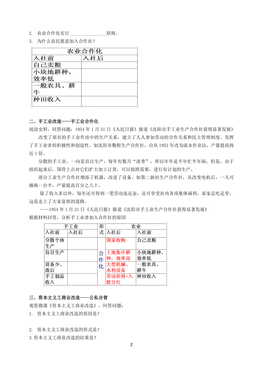 第5课三大改造_第2页