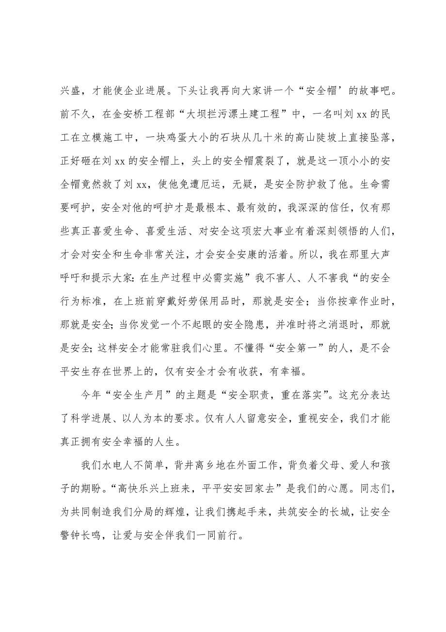 企业演讲稿范文汇总四篇.docx_第5页