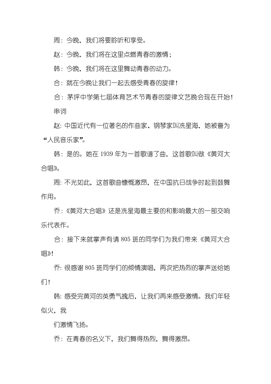 54文艺晚会开幕词_第2页