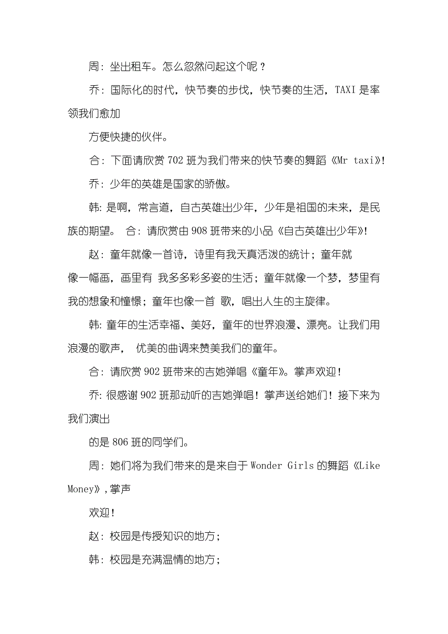 54文艺晚会开幕词_第4页