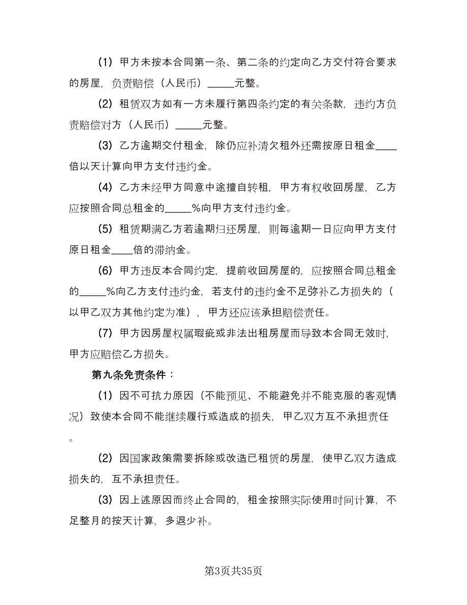 房产中介房屋租赁协议书标准范本（八篇）.doc_第3页