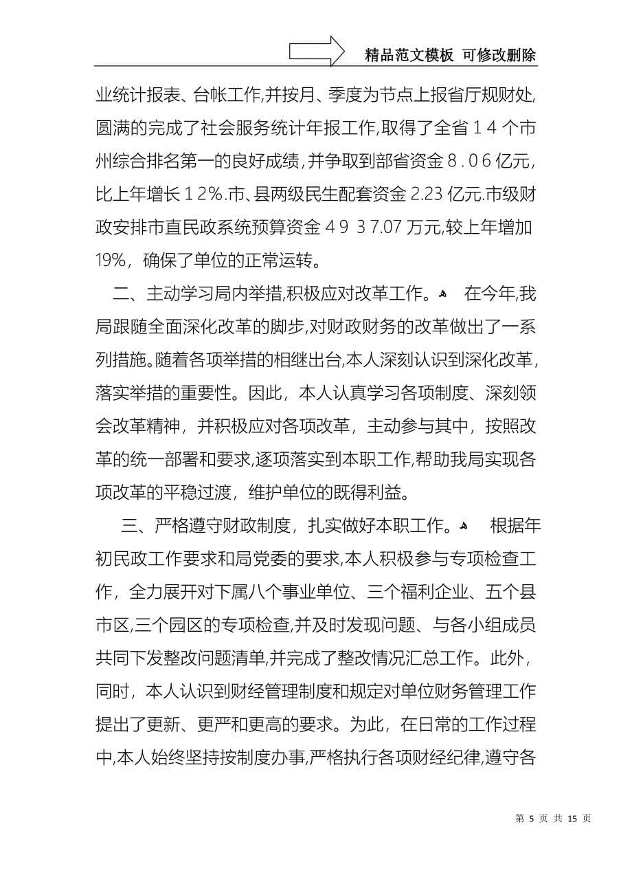 关于财务述职集合5篇_第5页