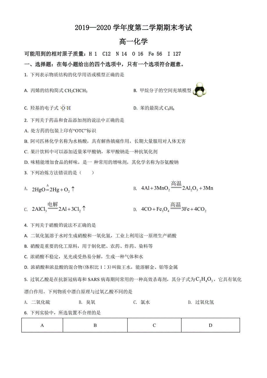 辽宁省锦州市2019-2020学年高一下学期期末考试化学试题（原卷版）_第1页