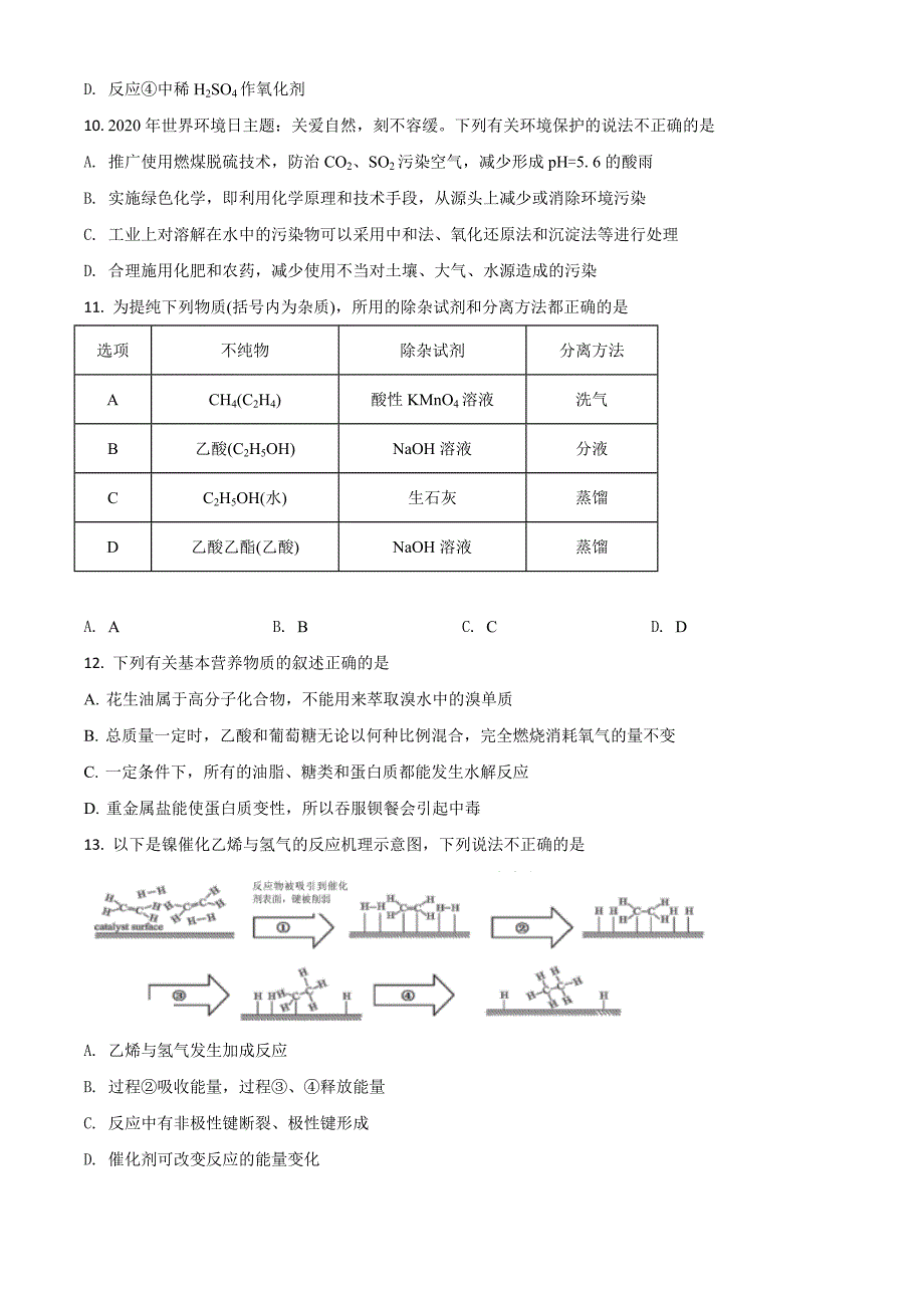 辽宁省锦州市2019-2020学年高一下学期期末考试化学试题（原卷版）_第3页