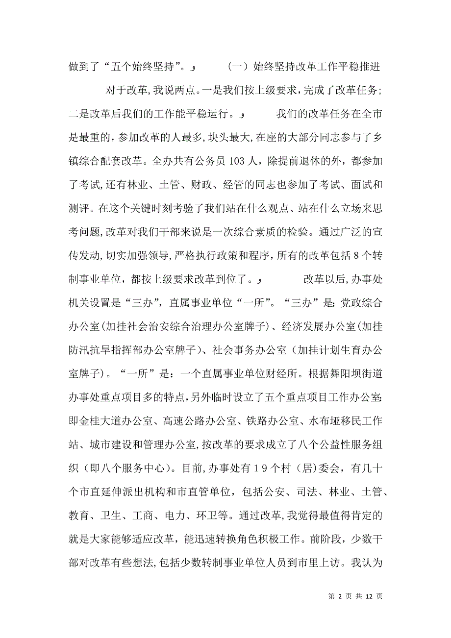 办事处书记在全办信访工作会议上的讲话_第2页