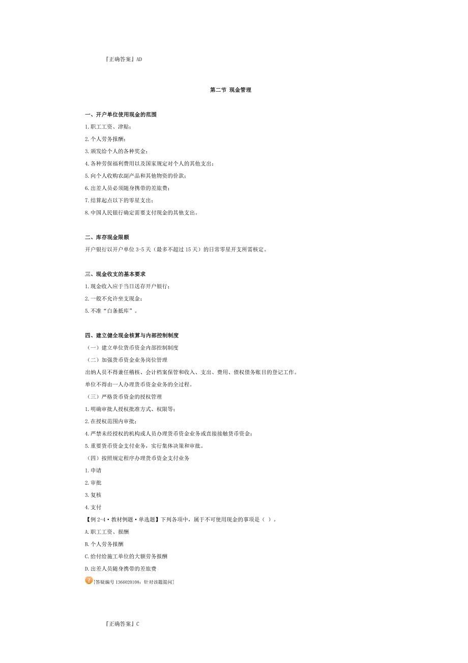 第二章支付结算法律制度1_第3页