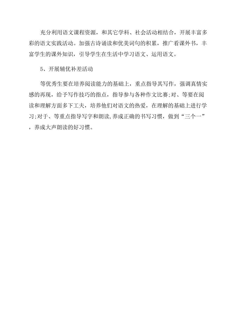 高校辅导员的辞职报告范文.docx_第5页