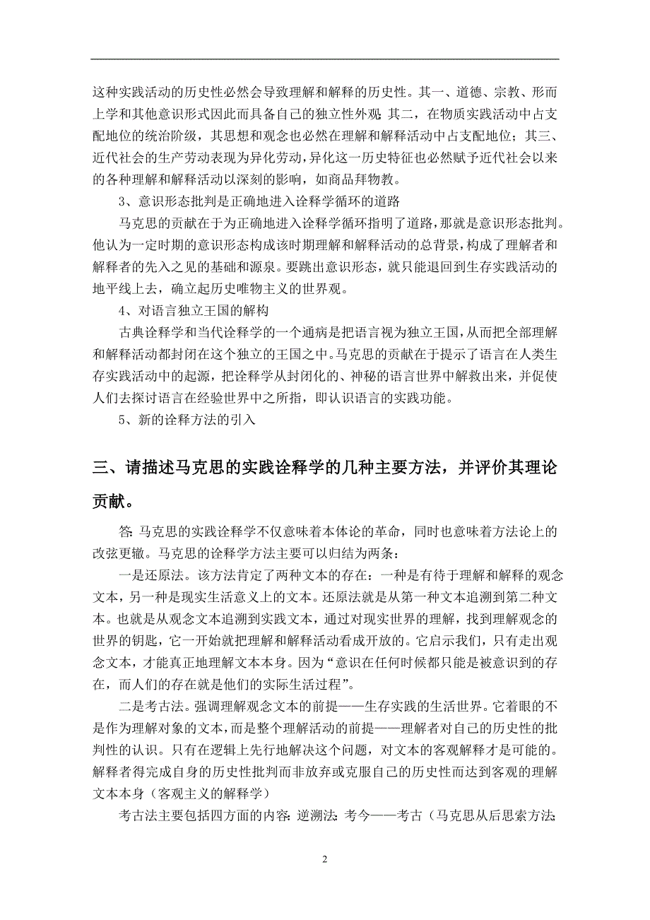 法大研究生马原政治考试题目版.doc_第2页