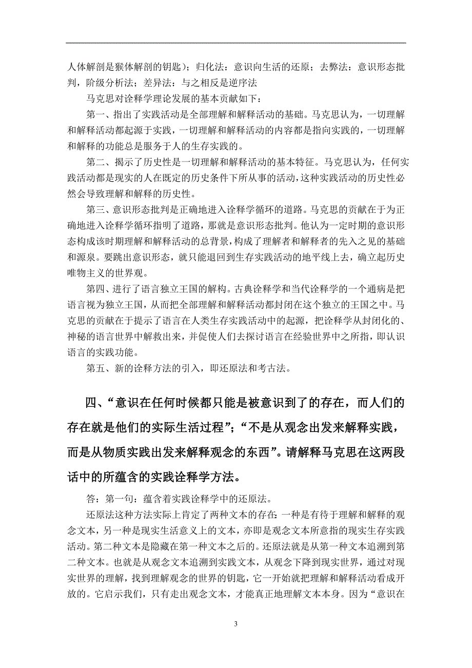 法大研究生马原政治考试题目版.doc_第3页