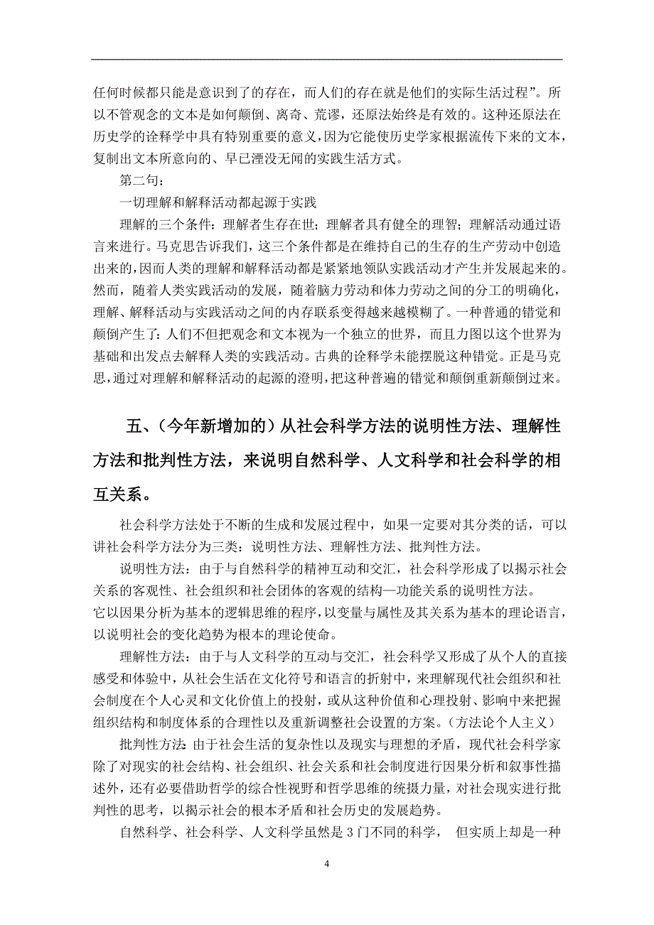 法大研究生马原政治考试题目版.doc_第4页