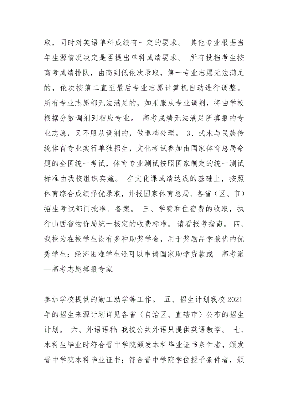 晋中学院教务网站.docx_第2页