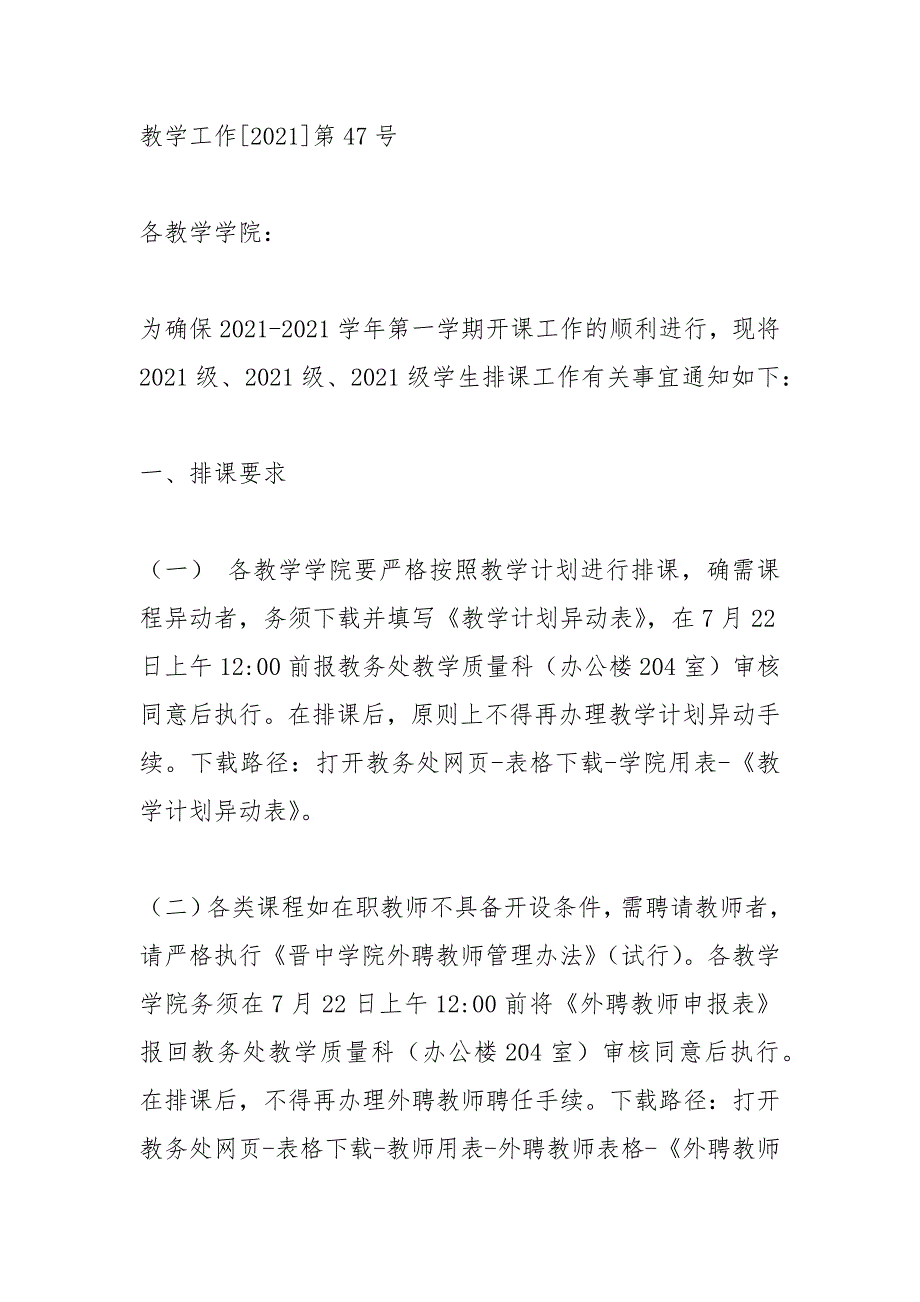 晋中学院教务网站.docx_第4页