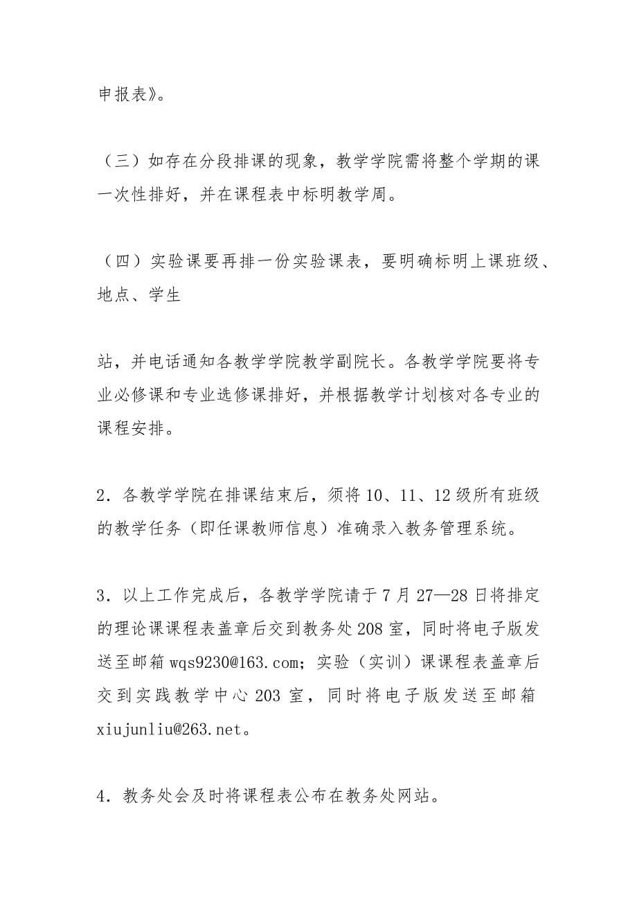 晋中学院教务网站.docx_第5页