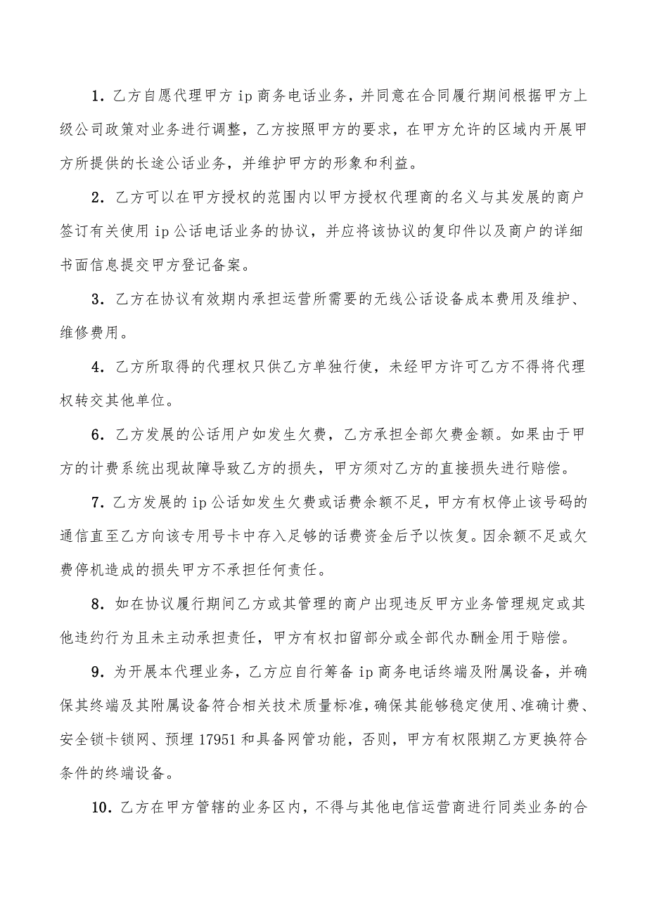 2022年长途公话代理协议_第2页