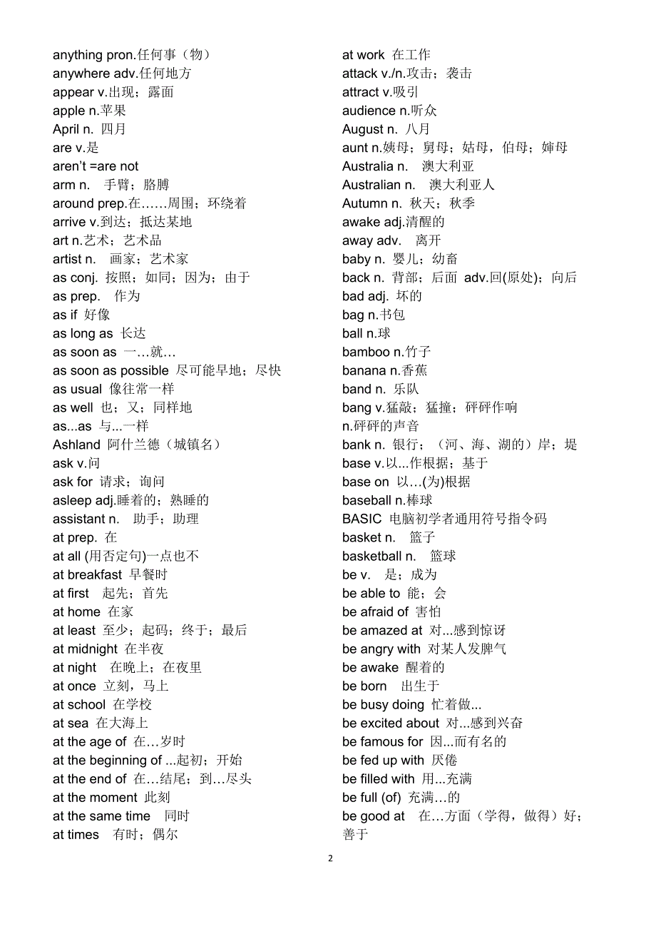 初中英语单词大全_第2页