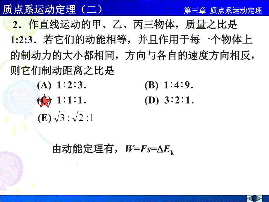 06质点系运动定理二解答_第2页