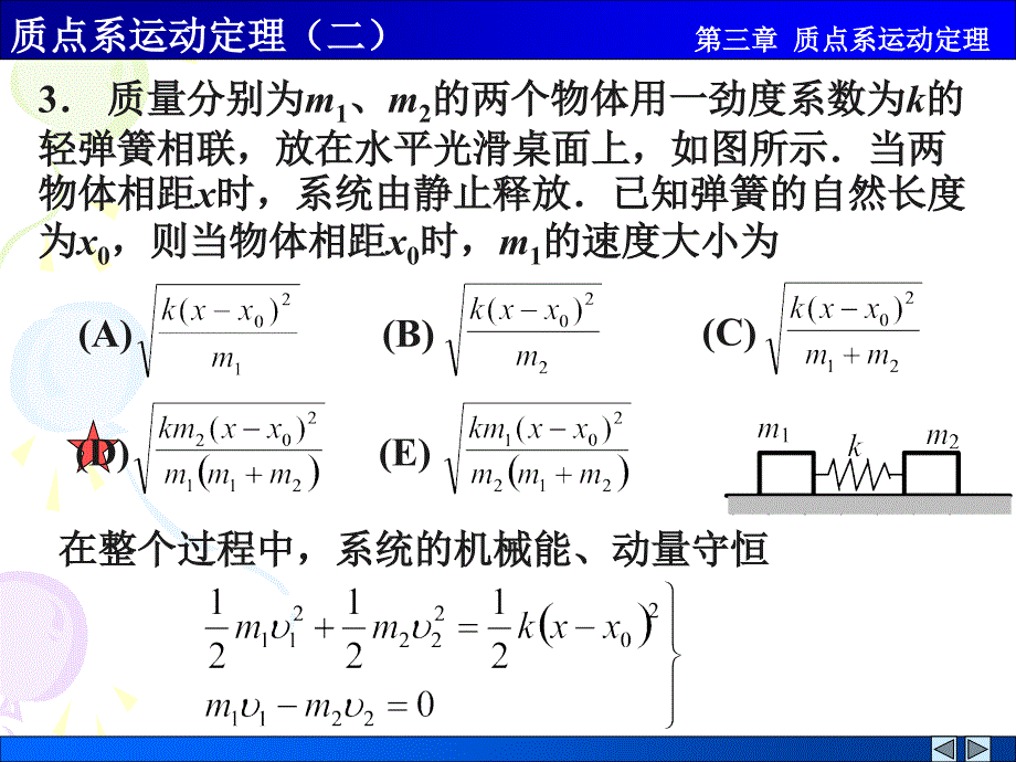 06质点系运动定理二解答_第3页