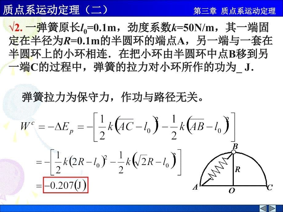 06质点系运动定理二解答_第5页