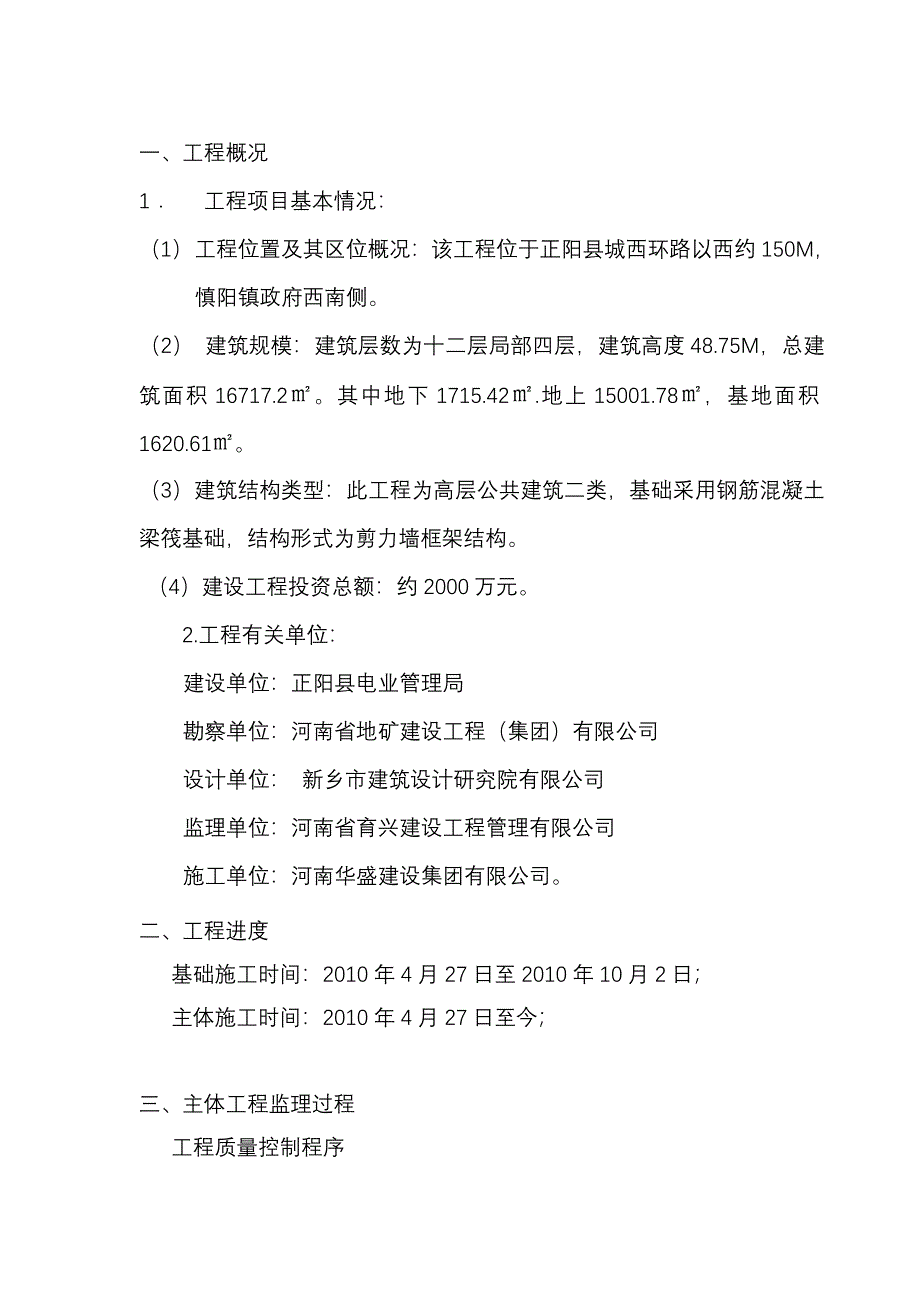 主体工程监理评估报告_第2页