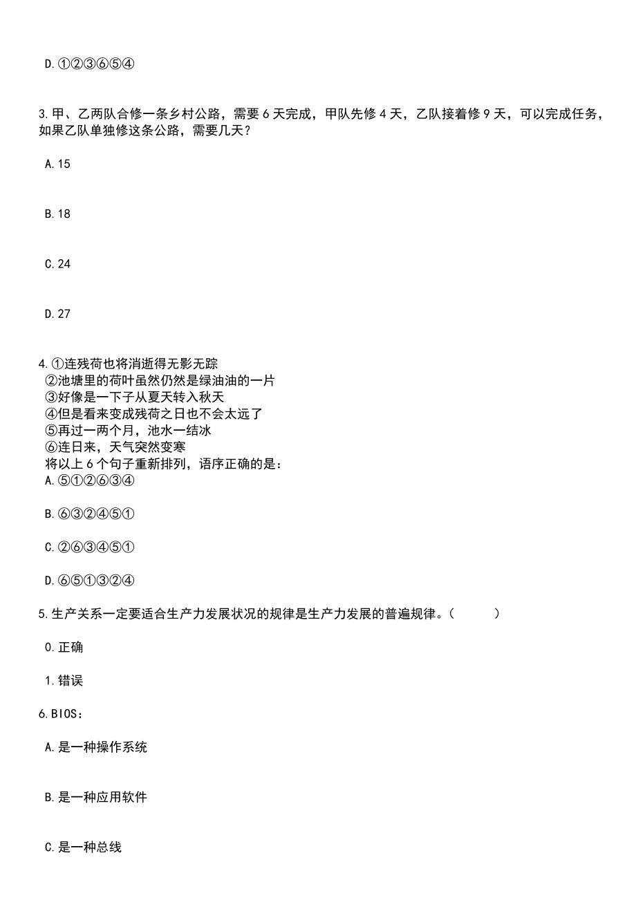 2023年05月云南丽江玉龙纳西族自治县人民医院紧缺急需专业技术人才引进3人笔试题库含答案解析_第2页