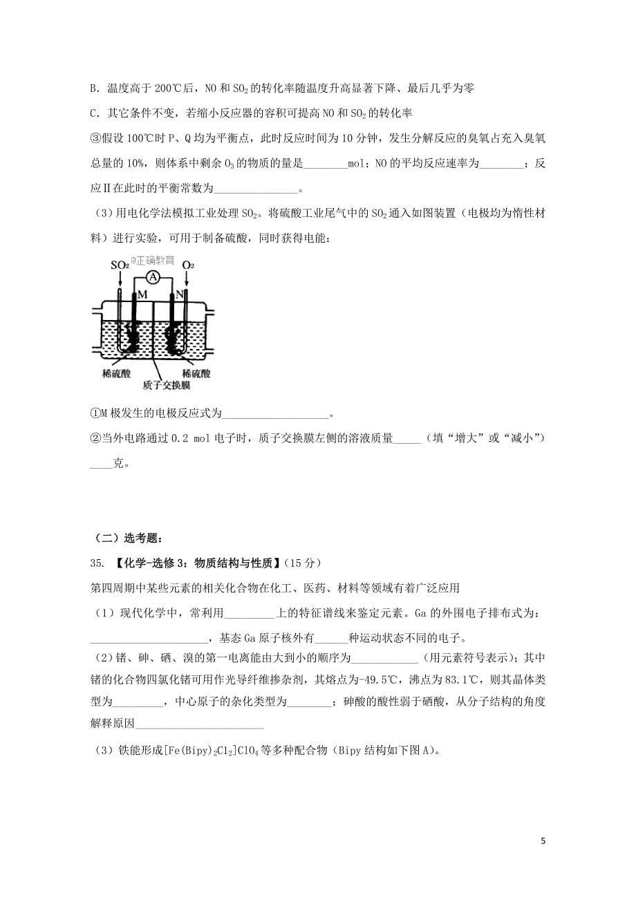 广西陆川县中学高三化学下学期押轴考试试题06110362_第5页