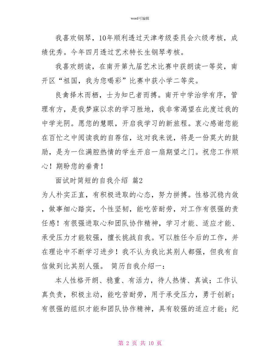 有关面试时简短的自我介绍集锦八篇_第2页