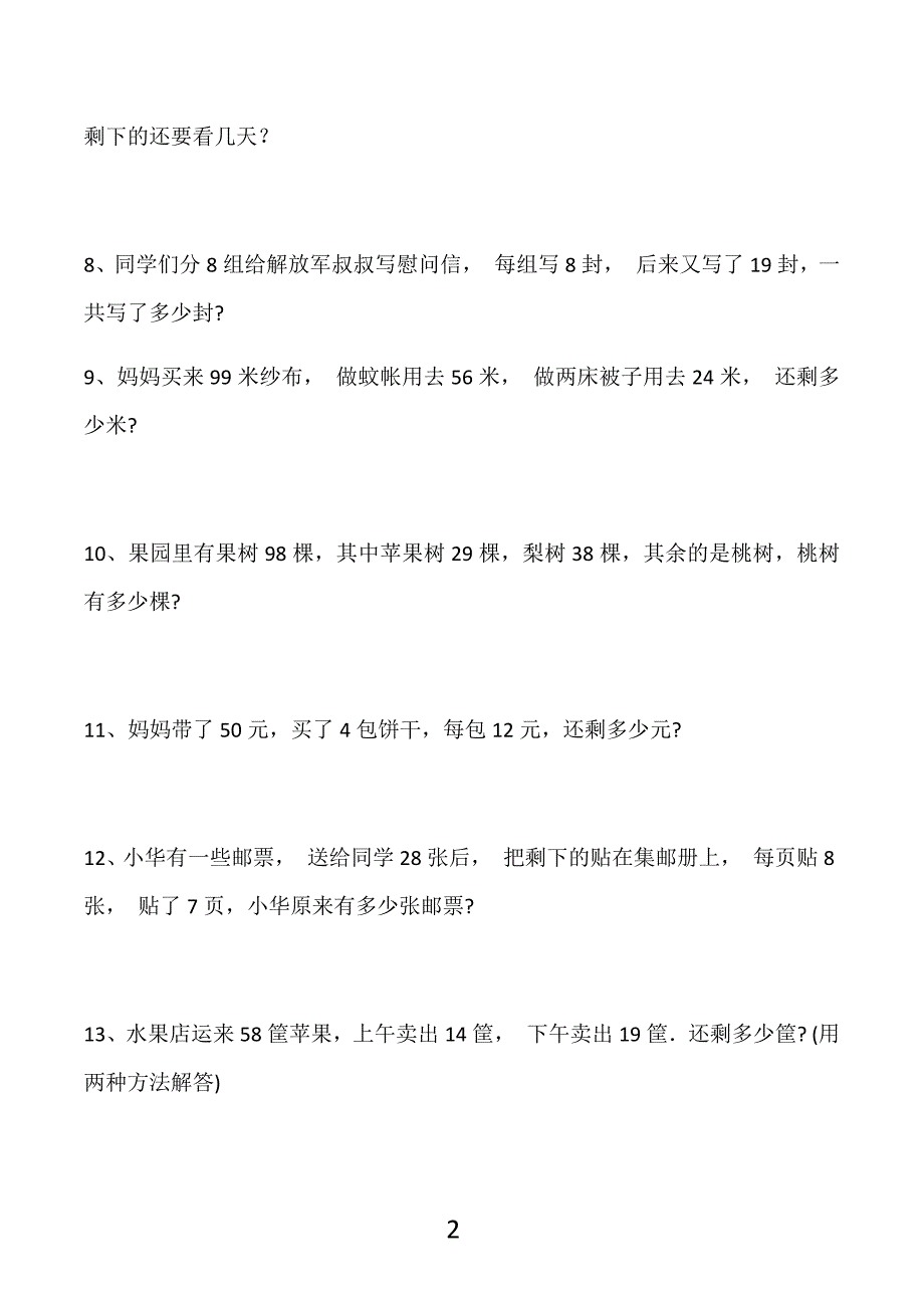 二年级数学两步计算应用题100道_第2页