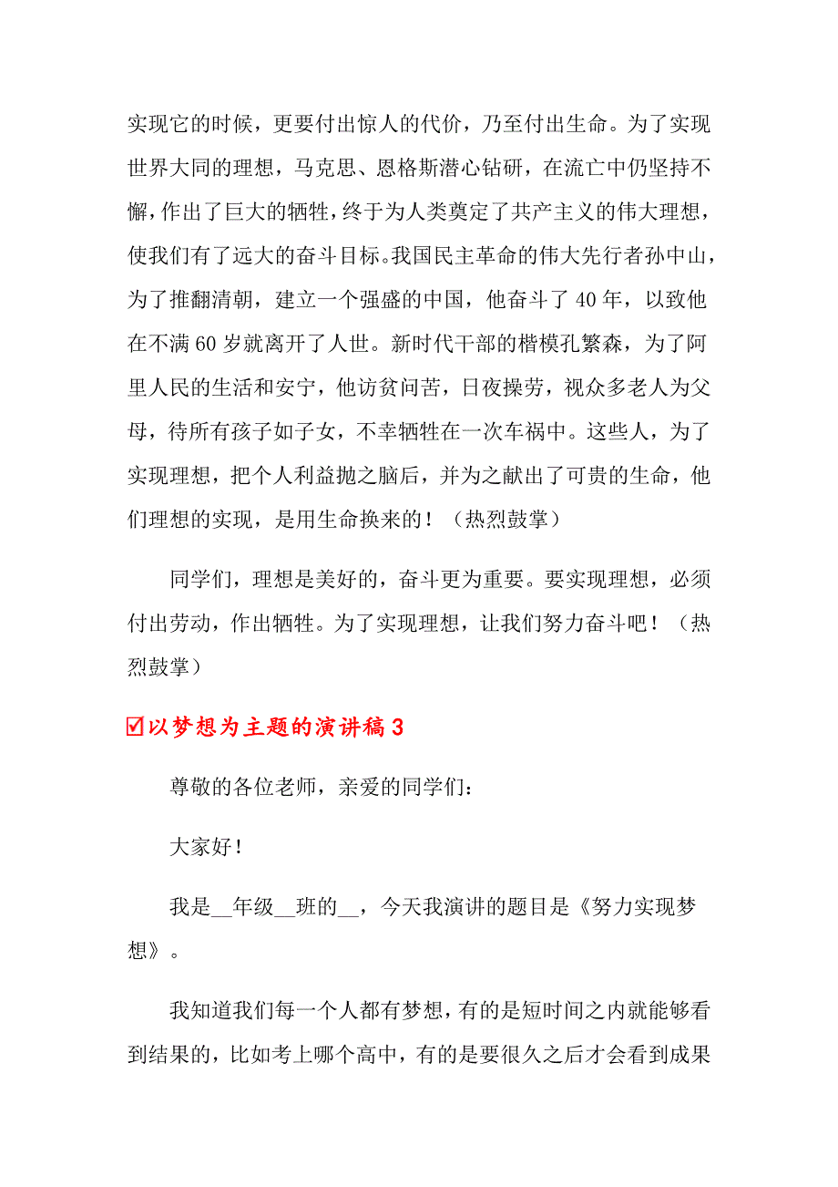 2022年以梦想为主题的演讲稿（精选6篇）_第4页